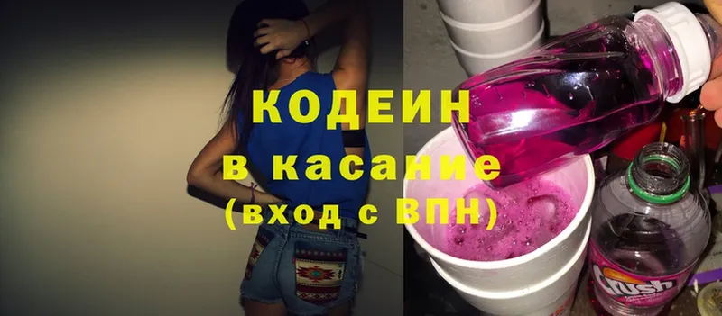 Кодеин напиток Lean (лин)  магазин    Благодарный 